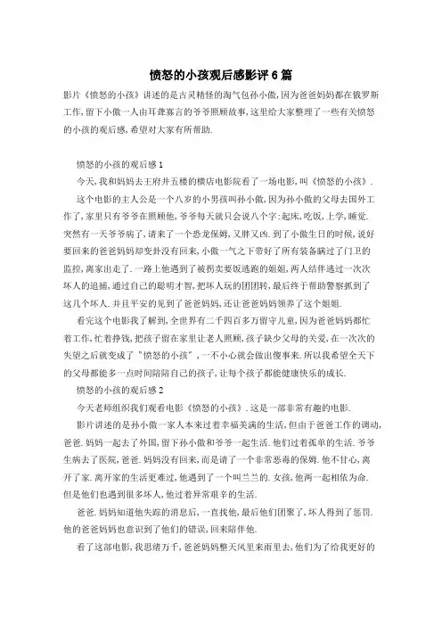 愤怒的小孩观后感影评6篇