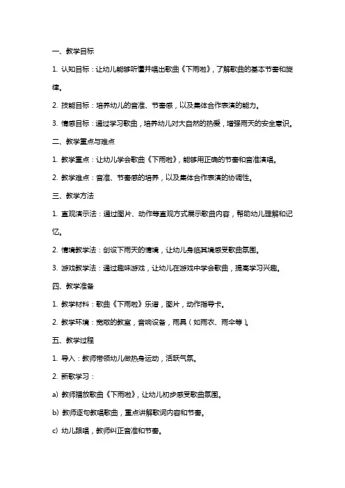 中班音乐教案及教学反思《下雨啦》