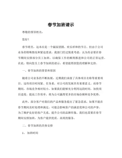 春节加班请示