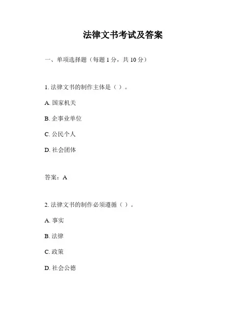 法律文书考试及答案