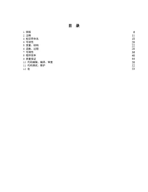 华为公司编程规范和范例(C++)