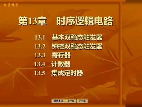 电工学时序逻辑电路-PPT精品