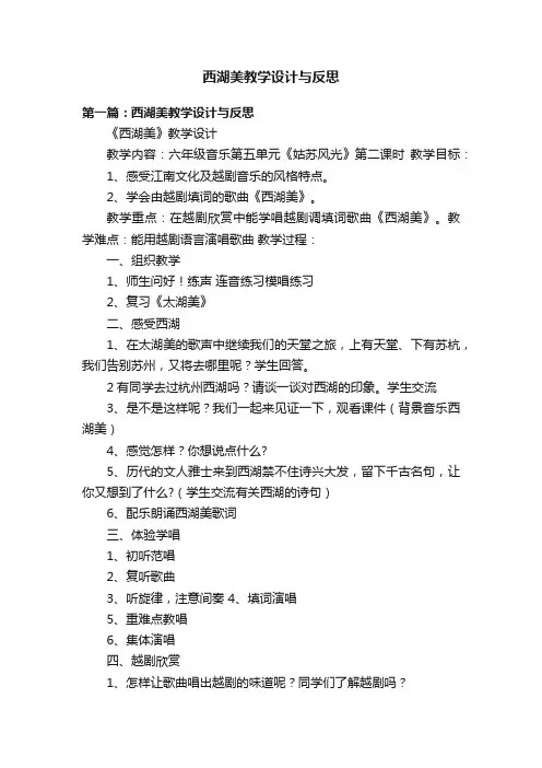 西湖美教学设计与反思