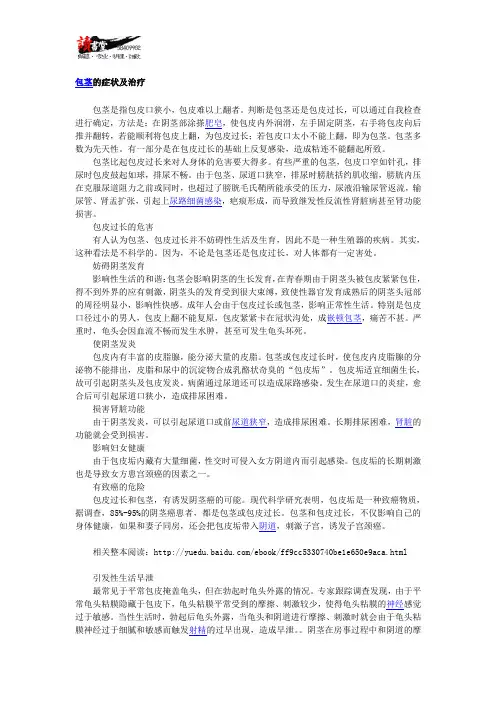 【淋病疾病常识】 包茎1