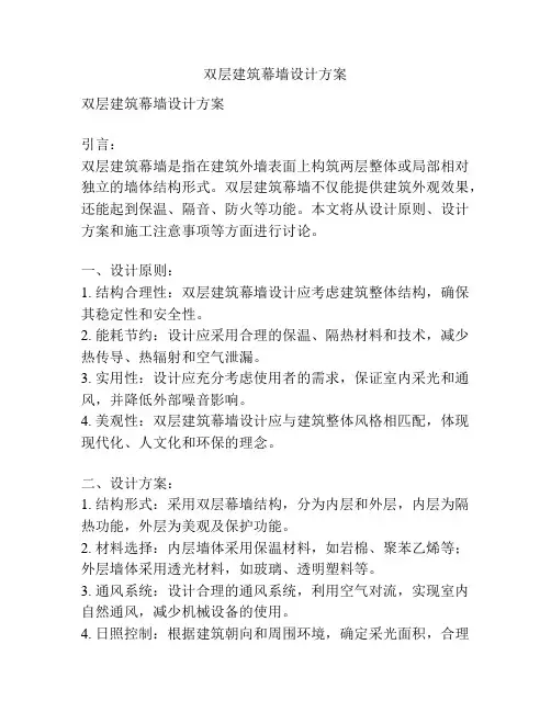 双层建筑幕墙设计方案