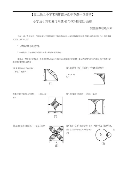 小学求阴影部分面积专题—含答案