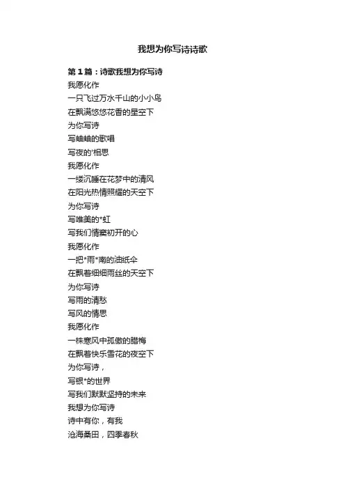 我想为你写诗诗歌