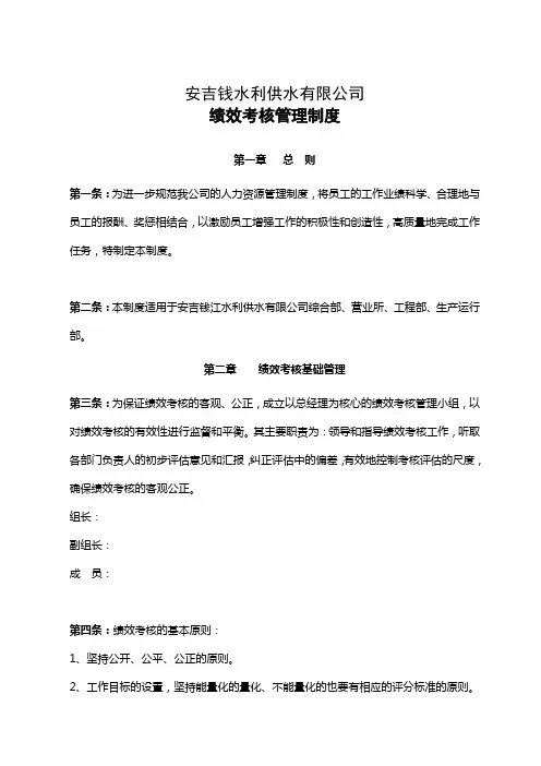 (完整版)安吉供水公司绩效考核方案