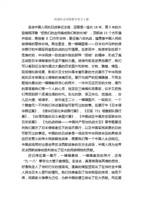 抗战社会实践报告范文4篇_社会实践报告_