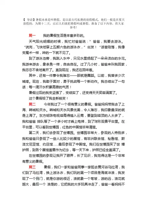 小学五年级暑假生活日记200字范文5篇