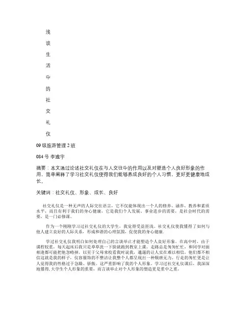 浅谈生活中的社交礼仪.