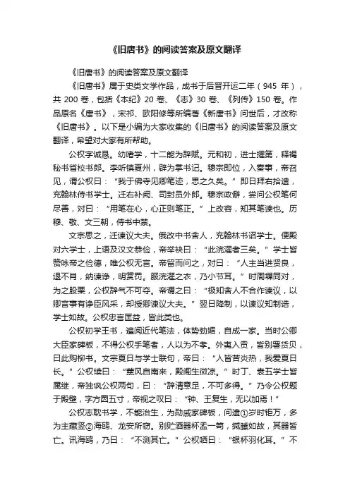 《旧唐书》的阅读答案及原文翻译
