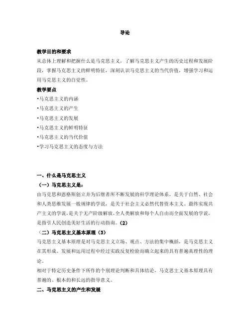 马克思主义基本原理概论(哲学)提纲