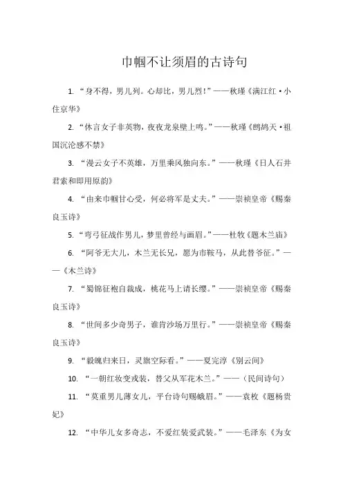 巾帼不让须眉 的古诗句
