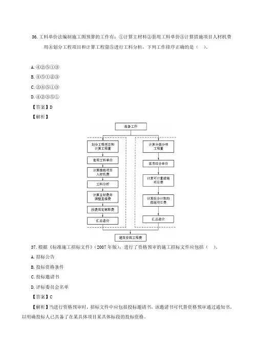 【造价工程师】造价-计价-2017年真题解析-03、2017造价工程师《建建设工程计价》真题解析(三)