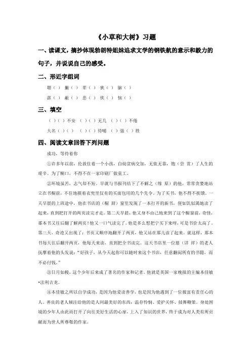 9《小草和大树》习题2