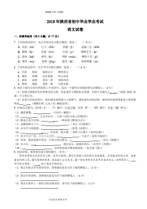 2018陕西中考语文试题答案