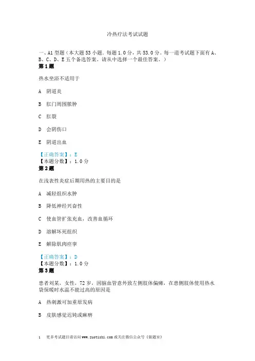 冷热疗法考试试题