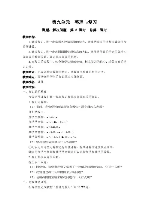 苏教版四年级数学下册第九单元-整理与复习
