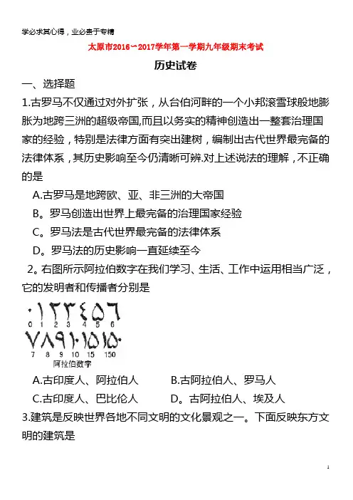 2017届九年级历史上学期期末考试试题