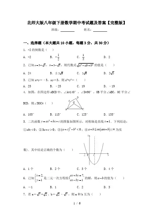 北师大版八年级下册数学期中考试题及答案【完整版】