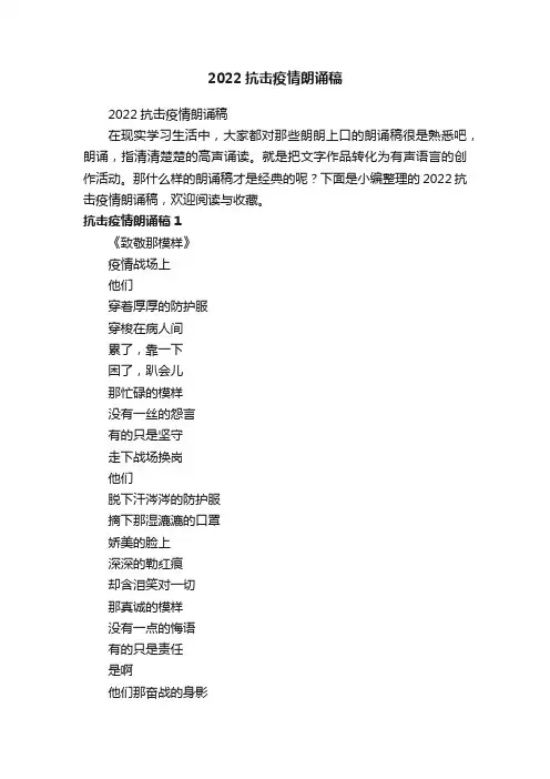 2022抗击疫情朗诵稿