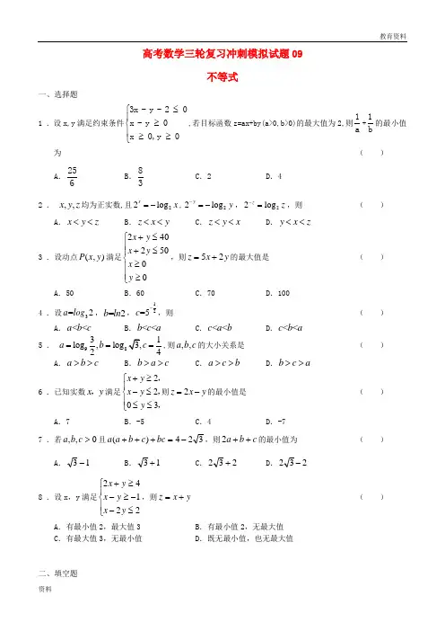 广东省普通高中2018届高考数学三轮复习冲刺模拟试题(47)201805300323