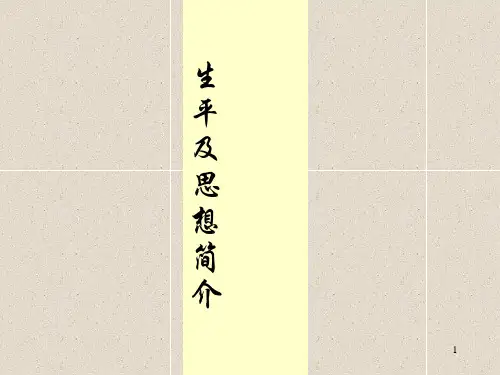 白居易简介PPT课件