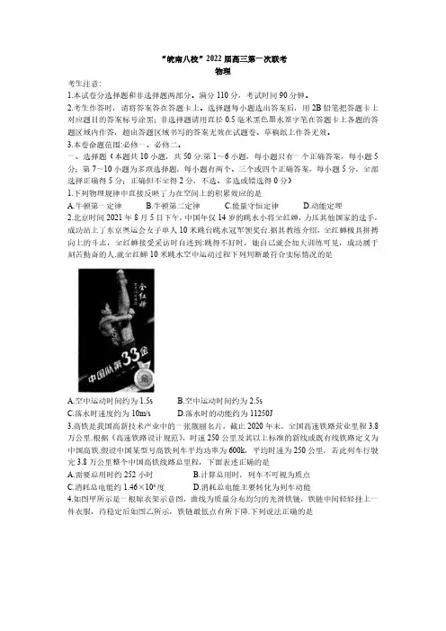 安徽省皖南八校2022届高三上学期第一次联考物理试题