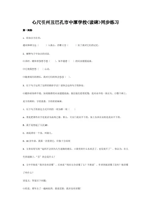 八年级语文上册第三单元(读碑)同步练习 试题