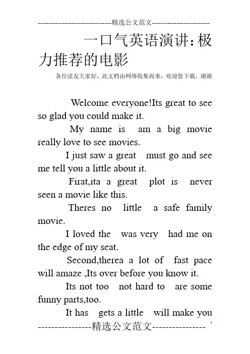 一口气英语演讲：极力推荐的电影 