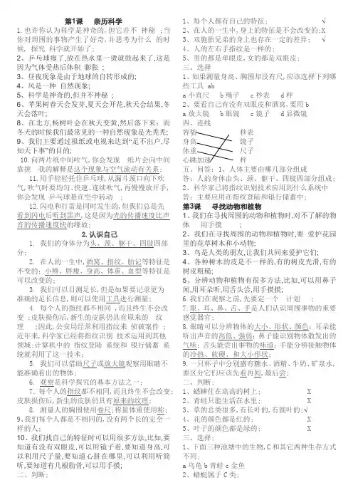 小学三年级冀教版科学试题及答案