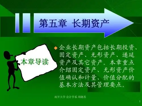 非会计专业会计学 第五章