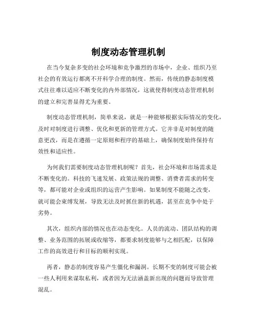制度动态管理机制