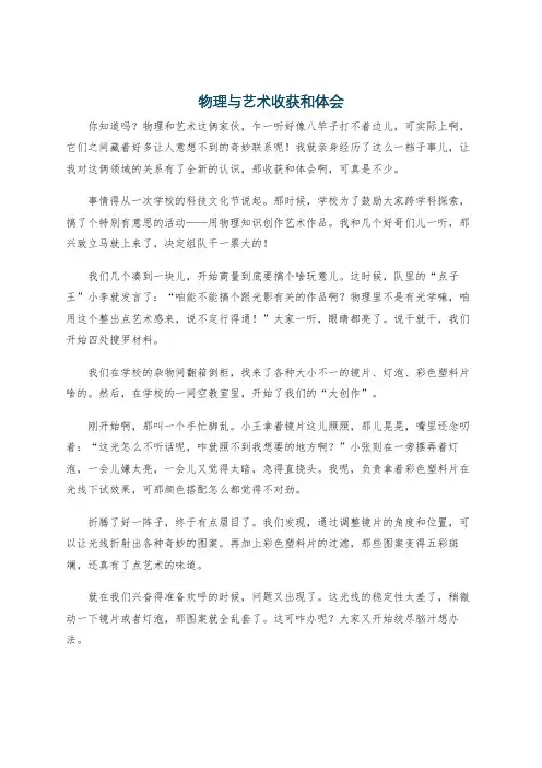 物理与艺术收获和体会