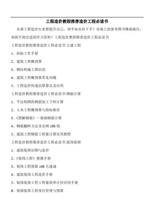 工程造价教程推荐造价工程必读书