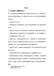 周三多管理学笔记完整版