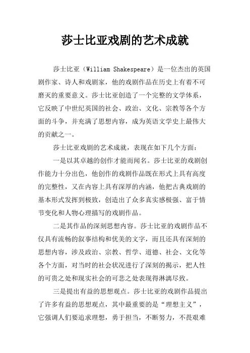 莎士比亚戏剧的艺术成就