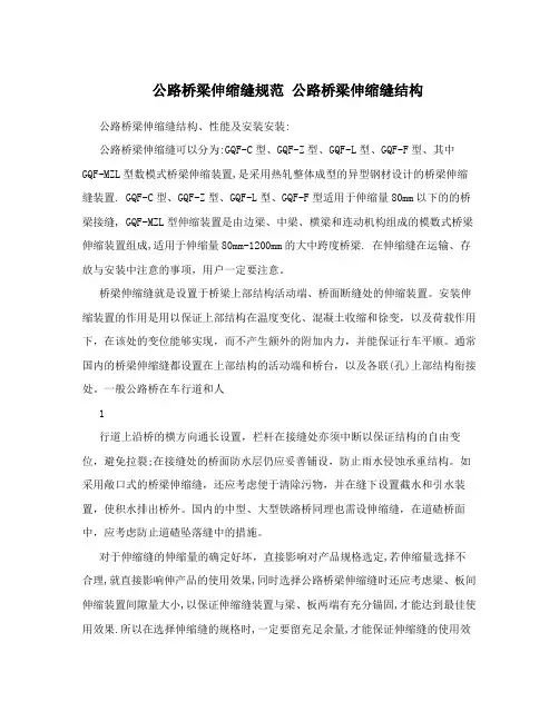 公路桥梁伸缩缝规范公路桥梁伸缩缝结构