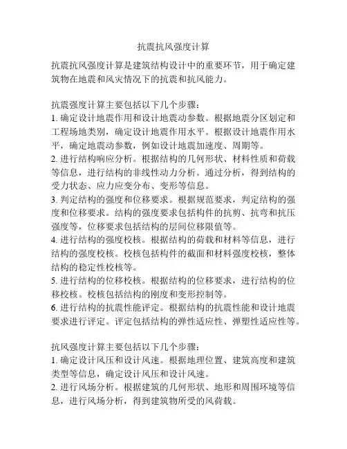 抗震抗风强度计算