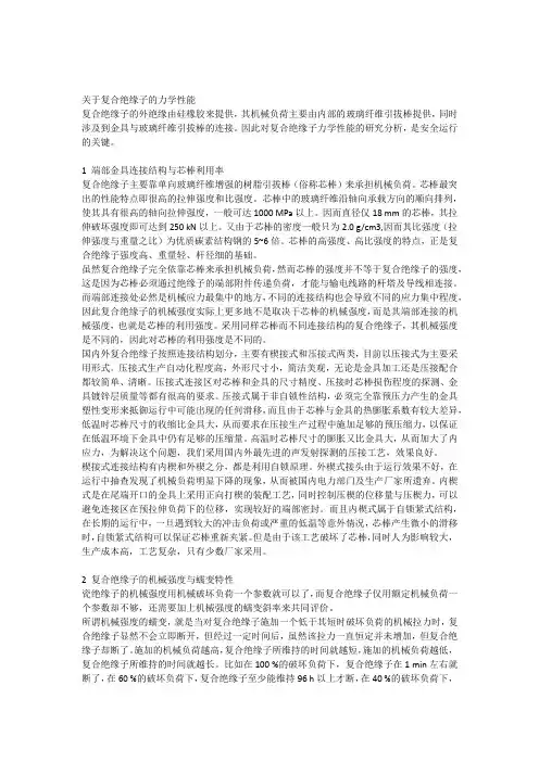 关于复合绝缘子的力学性能