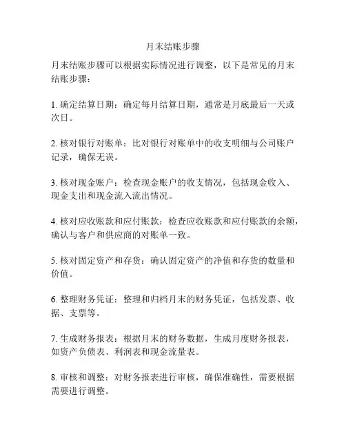 月末结账步骤