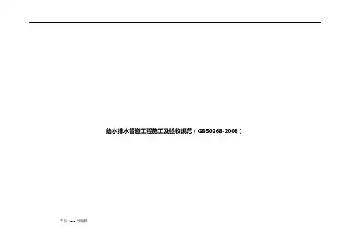 给水排水管道工程施工与验收全部检验批表格模板