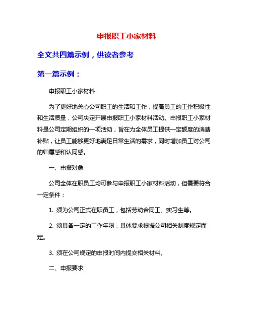 申报职工小家材料