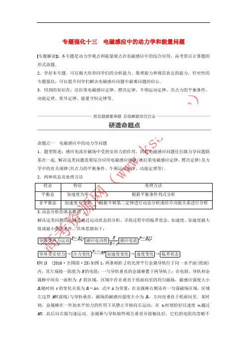 2019年高考物理一轮复习 第十章 电磁感应 专题强化十三 电磁感应中的动力学和能量问题学案
