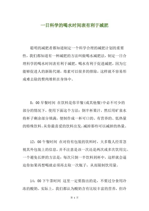 一日科学的喝水时间表有利于减肥