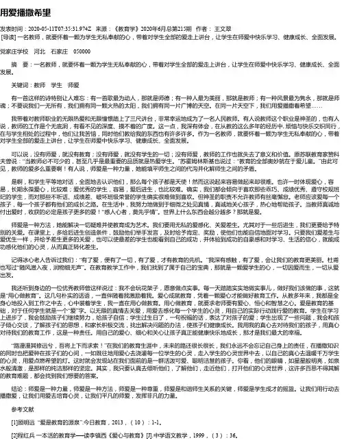 用爱播撒希望