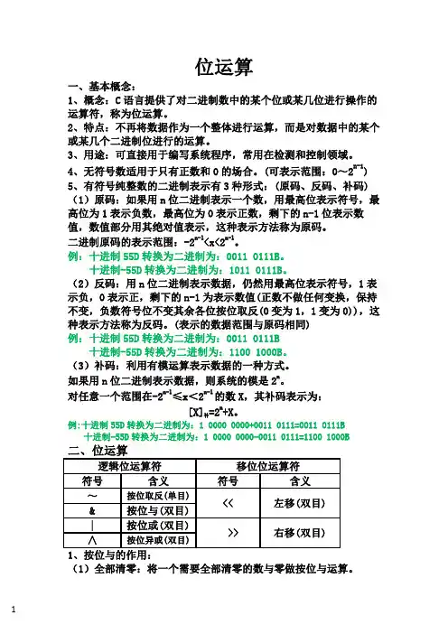 C语言位运算