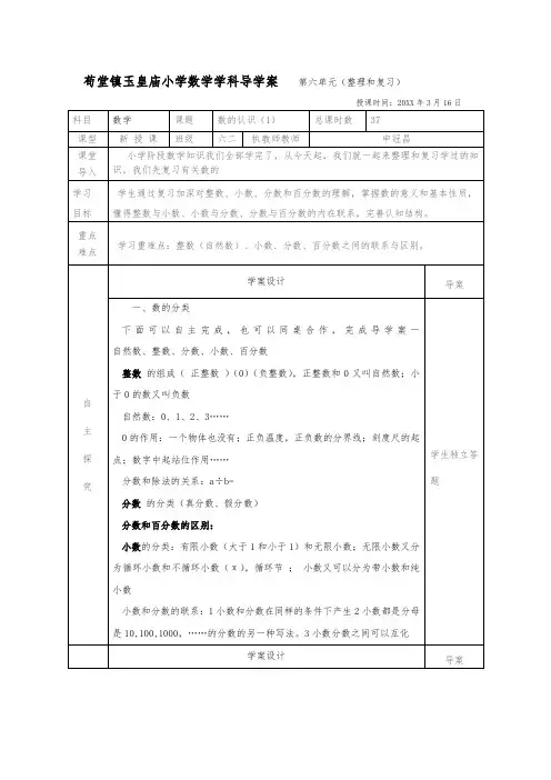 人教版六年级下册数学总复习导学案 