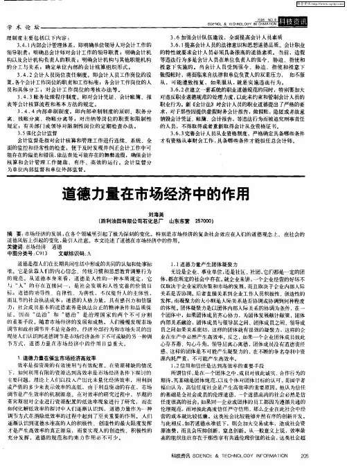 道德力量在市场经济中的作用
